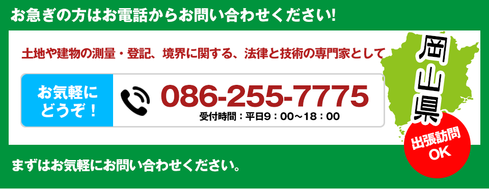 お急ぎの方はお電話からお問い合わせください!